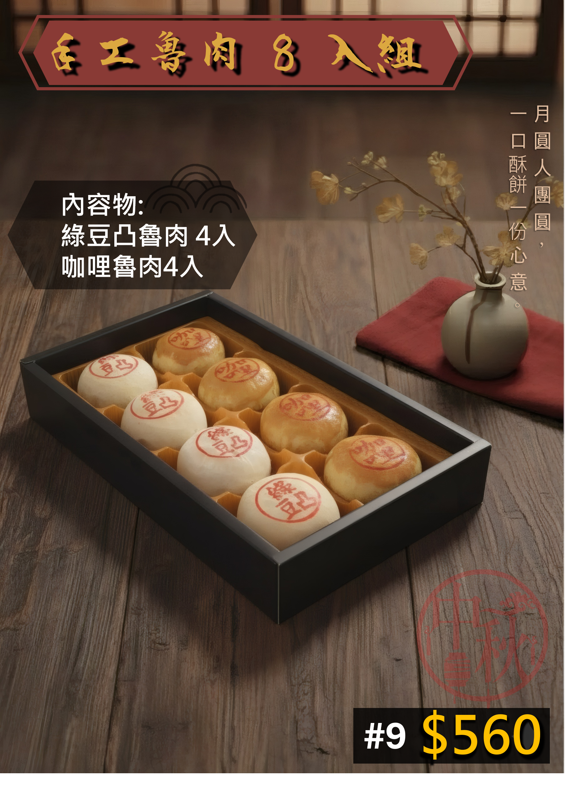 超強月餅