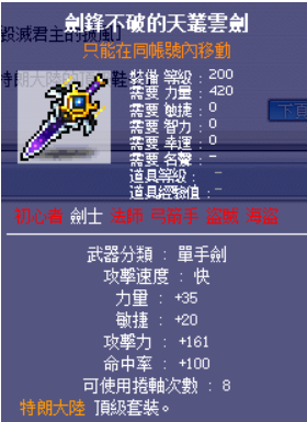 劍鋒不破的天叢雲劍