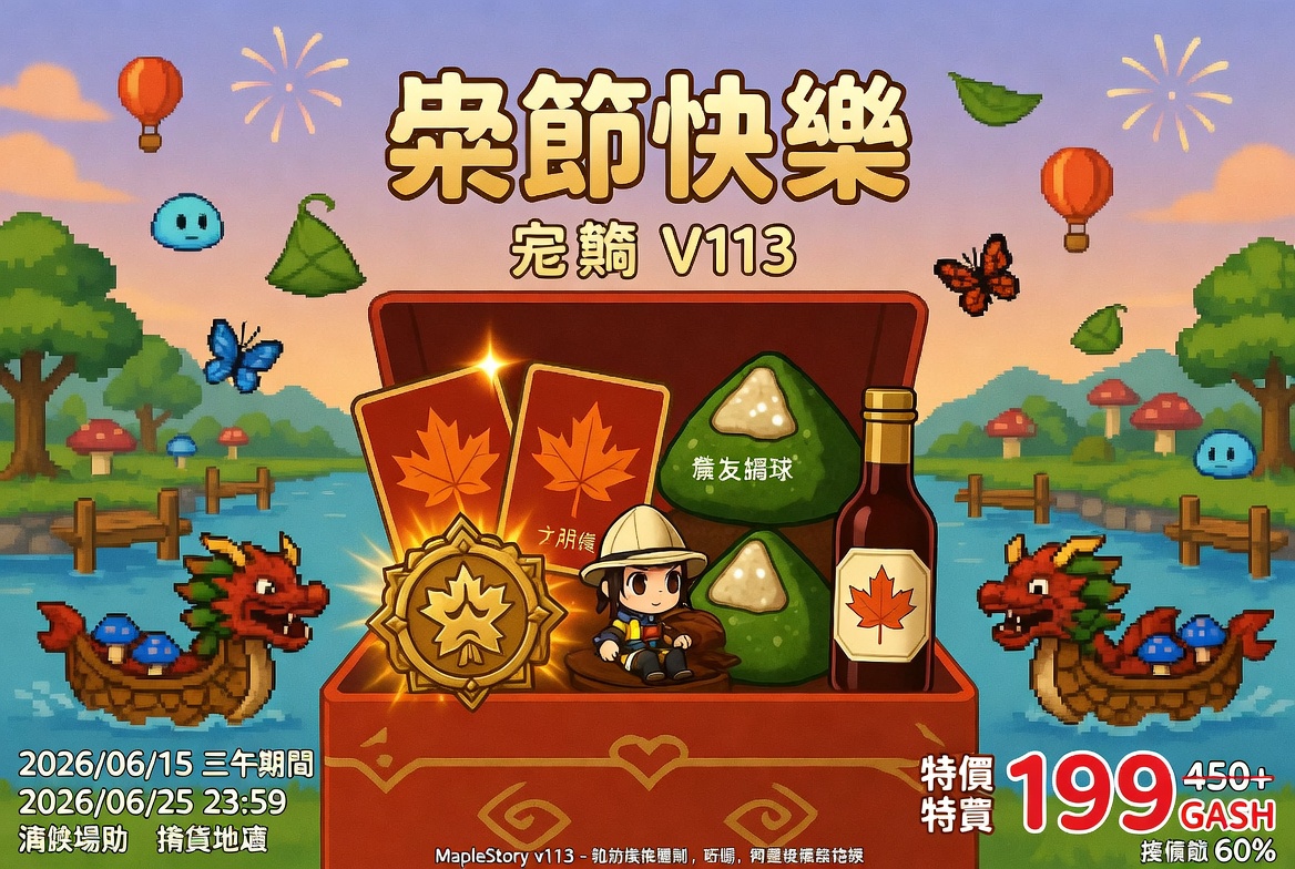 端午 199 大禮包